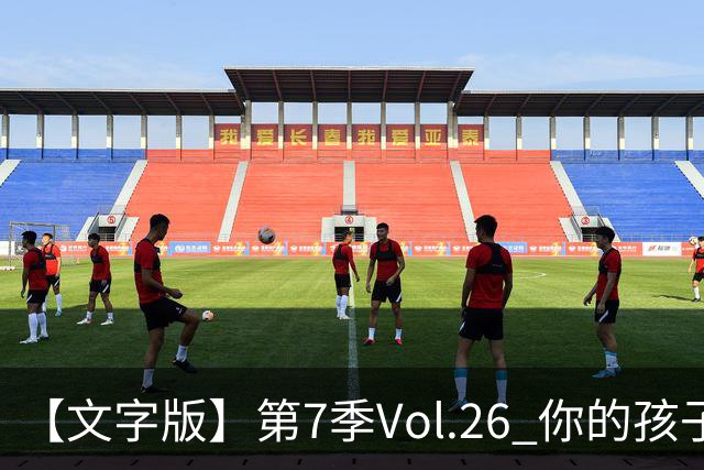 【文字版】第7季Vol.26 你的孩子，其实不是你的孩子丨两杆老烟枪