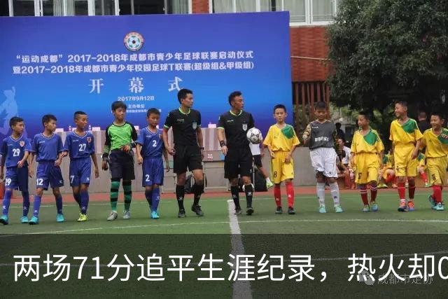 两场71分追平生涯纪录，热火却0胜2负丢了259分