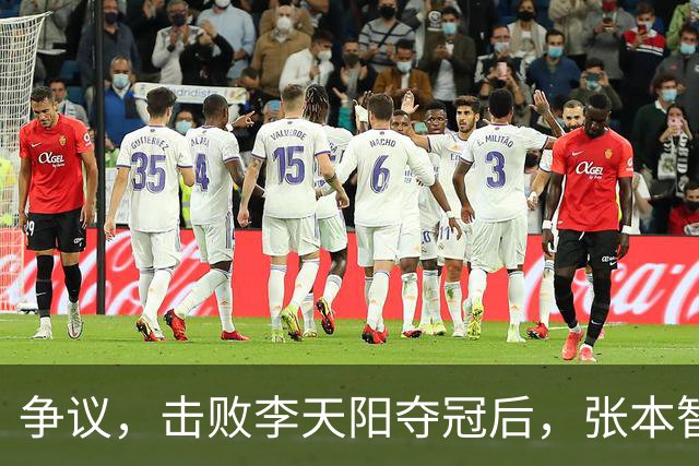争议，击败李天阳夺冠后，张本智和在中国球迷面前做挑衅动作并手指日本国旗