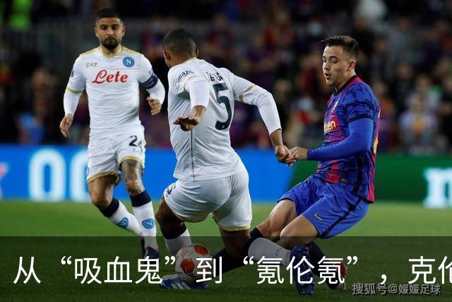 从“吸血鬼”到“氪伦氪”，克伦克如何打响口碑“翻身仗”？