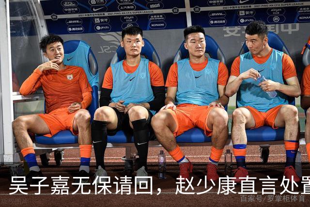 吴子嘉无保请回，赵少康直言处置太过，沈富雄发出灵魂提问。