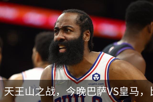 天王山之战，今晚巴萨VS皇马，比分精准预测，悬念十足