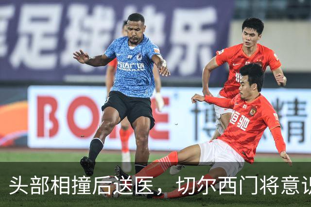 头部相撞后送医，切尔西门将意识清醒，主帅透露伤情