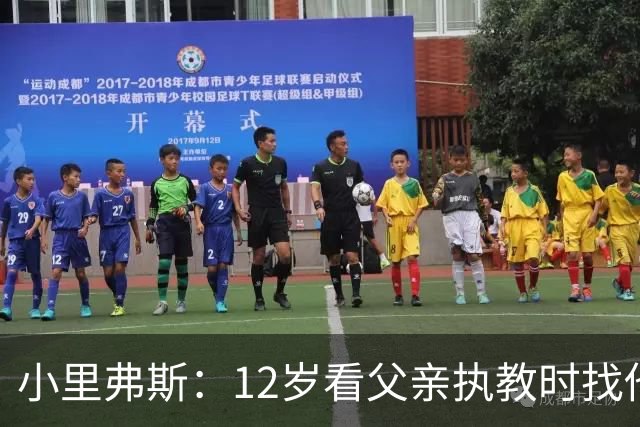 小里弗斯：12岁看父亲执教时找他要20美元 买吃的结果被狠狠训斥