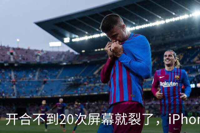 开合不到20次屏幕就裂了，iPhone Duo陷"铰链门"
