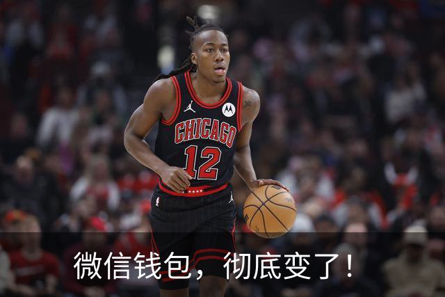 微信钱包，彻底变了！