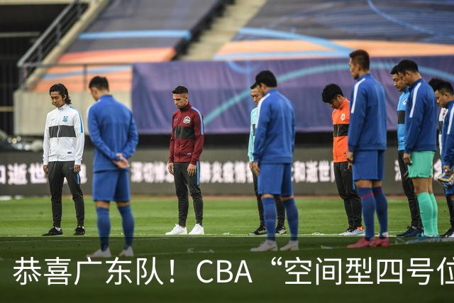 恭喜广东队！CBA“空间型四号位”有望加盟，能单换徐杰？