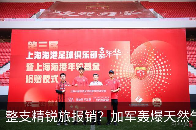 整支精锐旅报销？加军轰爆天然气井，弹药连环炸，伤亡创战后新高