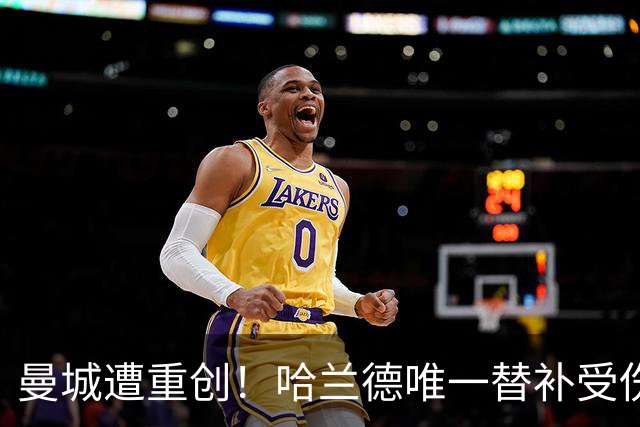 曼城遭重创！哈兰德唯一替补受伤 马雷斯卡亲承伤停8周