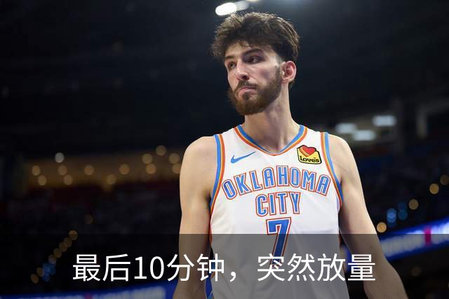 最后10分钟，突然放量
