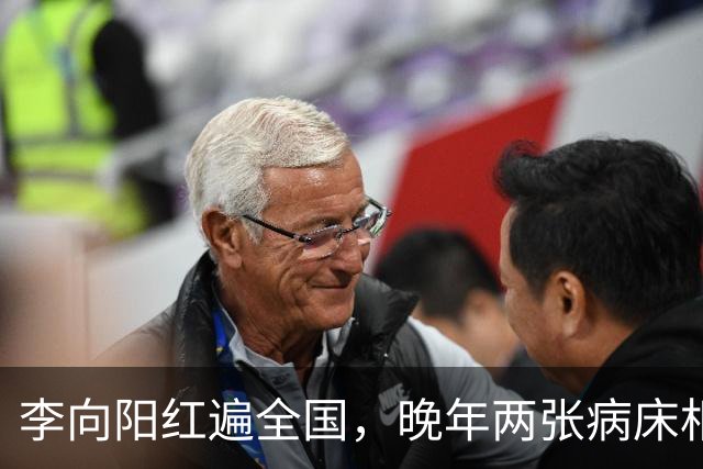 李向阳红遍全国，晚年两张病床相伴，走时遗产只有一杆枪