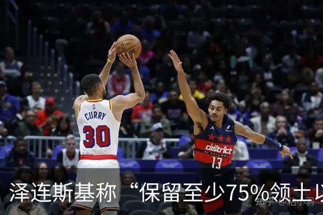 泽连斯基称“保留至少75%领土以达和平协议”后，普京确认：愿在11月中旬恢复俄美乌三方谈判；“遭弹道导弹袭击”，基辅传出连续爆炸声