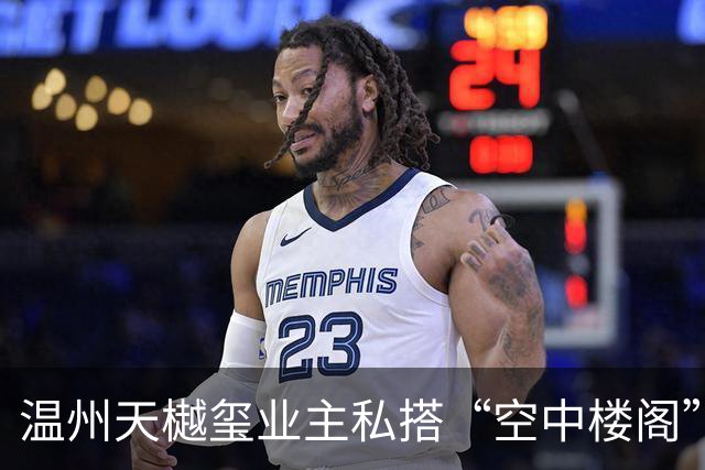 温州天樾玺业主私搭“空中楼阁”被拆除