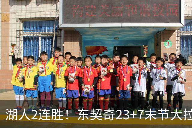 湖人2连胜！东契奇23+7末节大拉胯，加兰26+6凯斯勒创纪录，里夫斯爆发