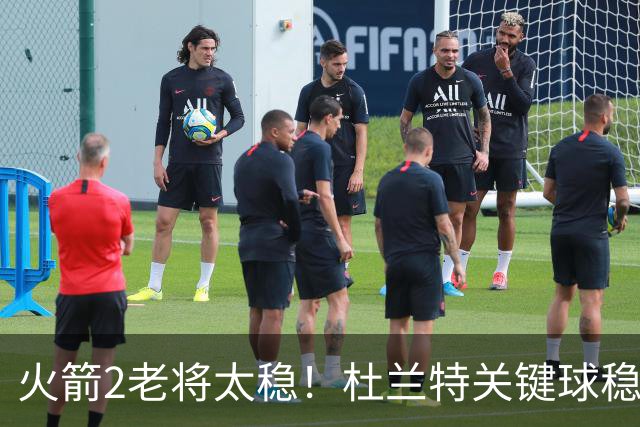 火箭2老将太稳！杜兰特关键球稳定输出，范弗利特0失误持球大核！
