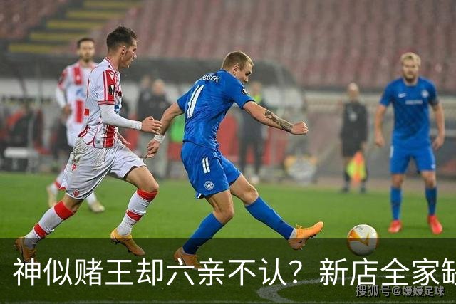 神似赌王却六亲不认？新店全家缺席，何猷龙已走上另一条豪门之路