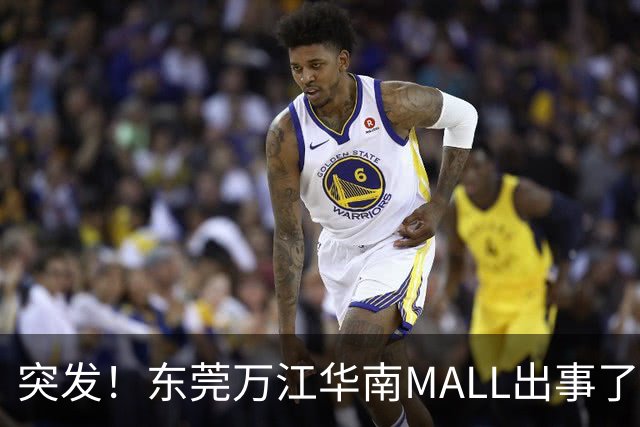 突发！东莞万江华南MALL出事了！