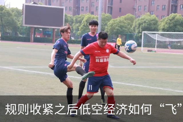 规则收紧之后低空经济如何“飞”