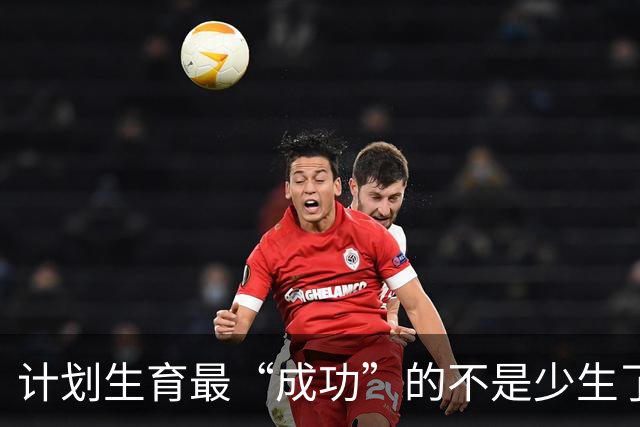 计划生育最“成功”的不是少生了多少人，而是让多子多福彻底失灵