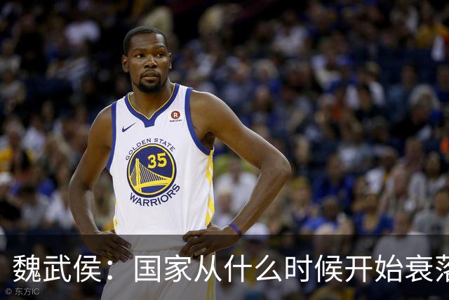 魏武侯：国家从什么时候开始衰落？
