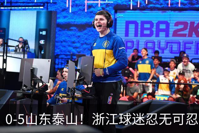 0-5山东泰山！浙江球迷忍无可忍，新官上任3把火，杨晨将开除罗斯